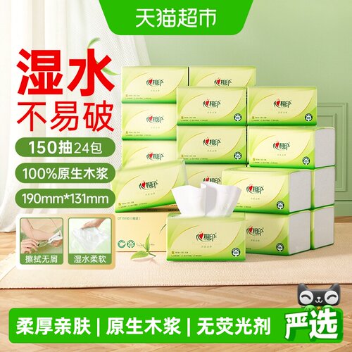 心相印茶语丝享抽纸湿水不易破