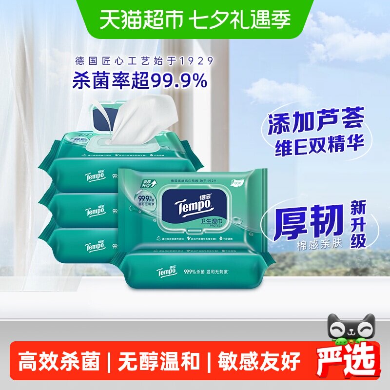 得宝无酒精不粘腻湿巾