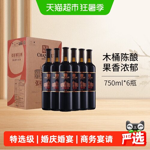张裕第九代N158特选解百纳葡萄酒