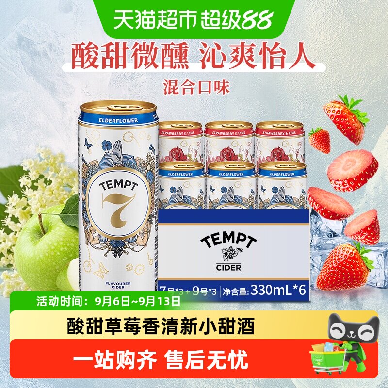 TEMPT诱惑微醺西打果酒冰镇清新图片