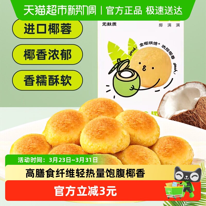 椰满满进口椰蓉椰丝球60g（10g*6）传统中式糕点椰子球椰点心零食