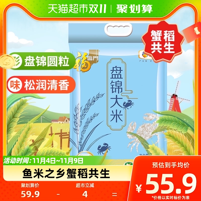 福临门大米盘锦大米10kg蟹稻共生口味纯正东北大米生态米20斤使用感如何?