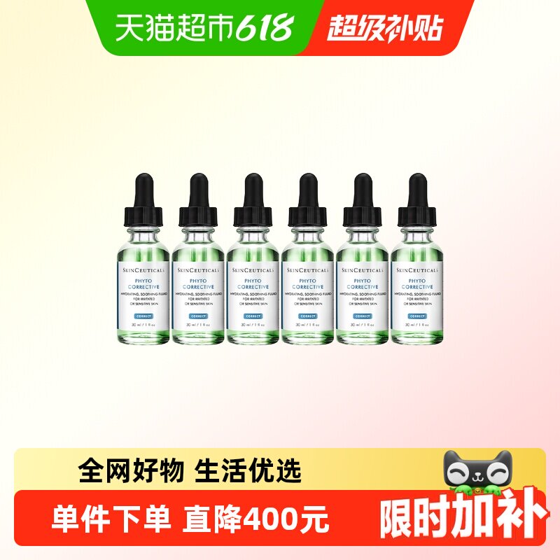 修丽可植萃舒缓色修精华30ml*6瓶