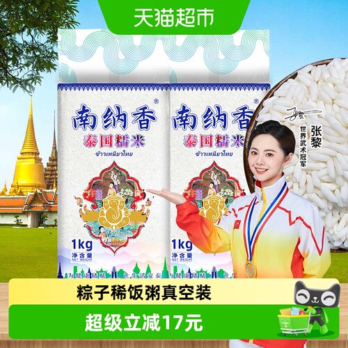 南纳香进口泰国长粒糯米1kg×2包