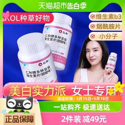 仁和烟酰胺小分子维生素片60片