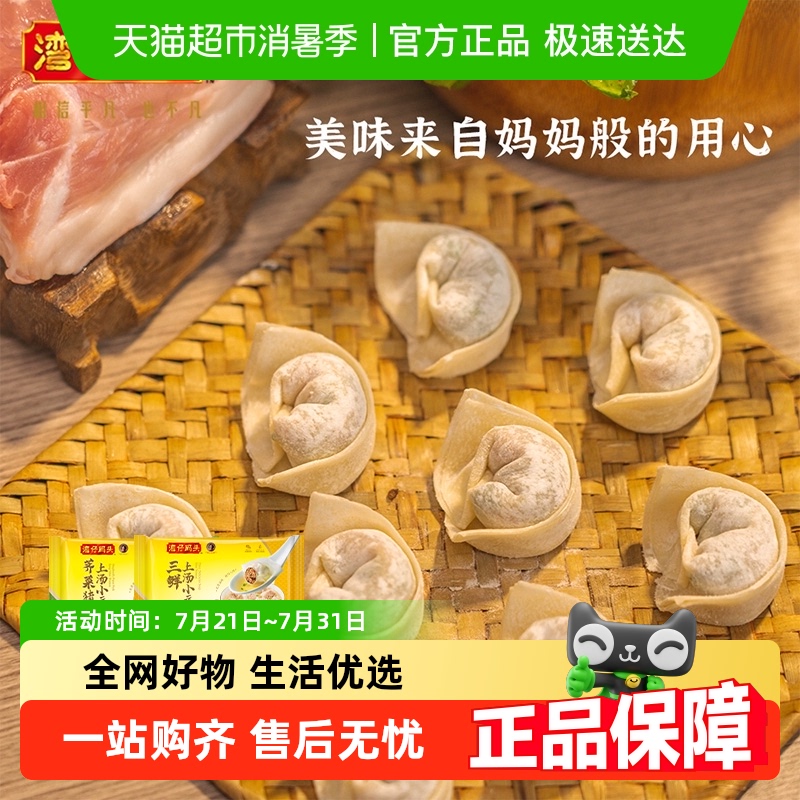 湾仔码头荠菜猪肉大馄饨