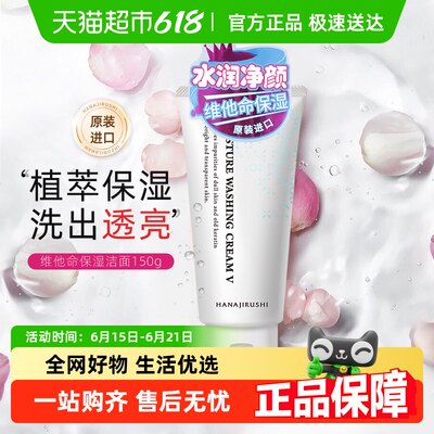花印净润维他命洗面奶