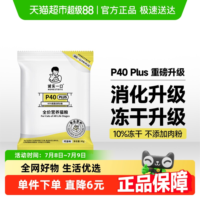 诚实一口试吃装全价营养猫粮