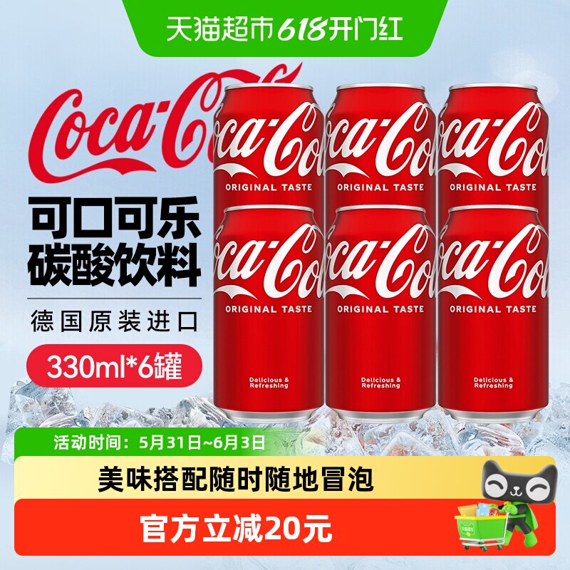 可口可乐(Coca-Cola)德国进口可乐原味碳酸饮料汽水330ml*6罐