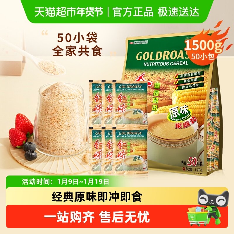 【家庭装】金味原味家庭装麦片独立包装速食奶香燕麦早餐零食饱腹,咖啡/麦片/冲饮,水果/坚果混合麦片,淘宝优惠券,粉丝福利购,淘宝优惠卷