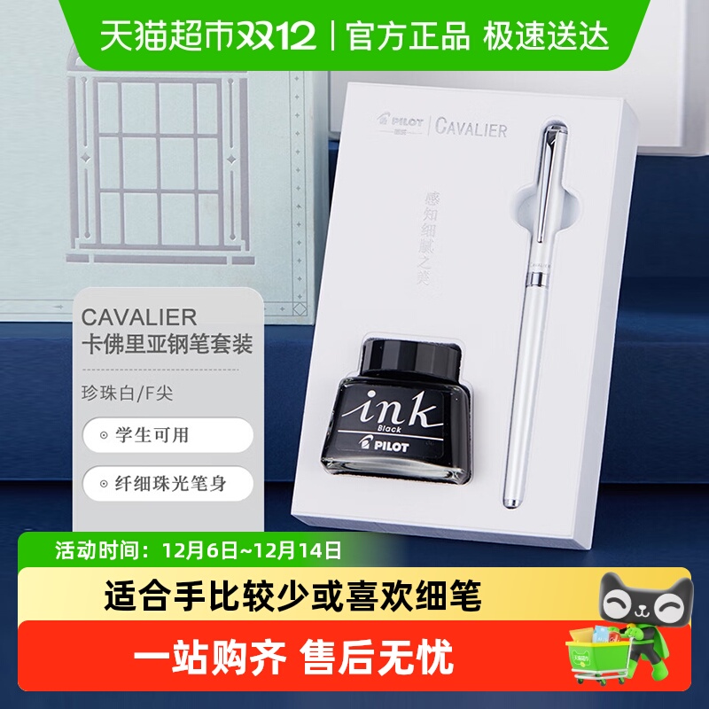 百乐Cavalier卡佛里亚钢笔礼盒