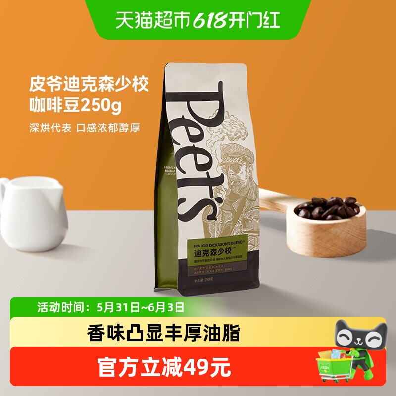 Peets皮爷迪克森少校咖啡豆250g*1袋深烘黑咖啡拿铁手磨新鲜烘焙