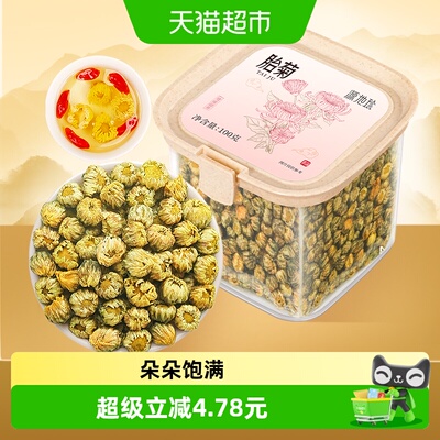 源地珍胎菊100g桐乡杭菊花茶