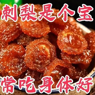 贵州无糖刺梨干无添加果脯泡水土特产VC零食酸甜蜜饯