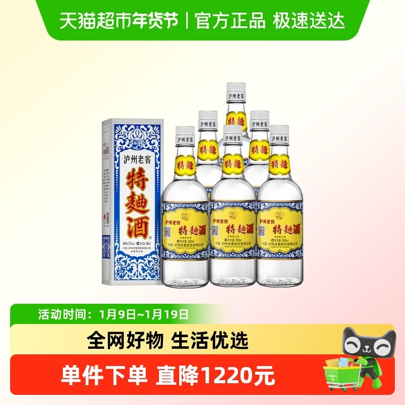 泸州老窖特曲60版 52度整箱500ml*6瓶浓香型高度白酒