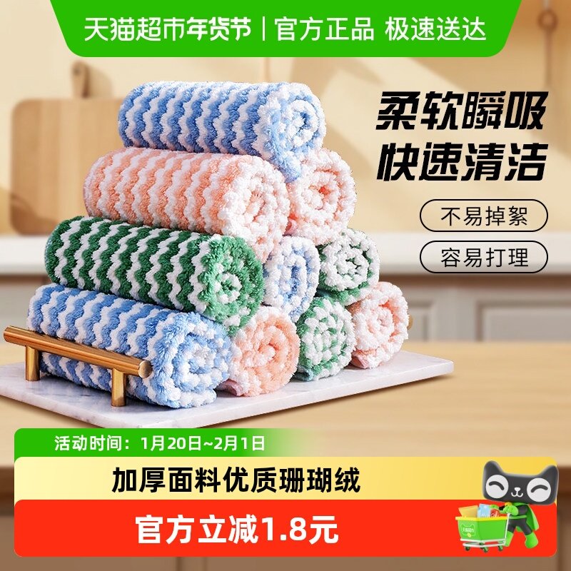 千屿珊瑚绒抹布10条厨房洗碗布百洁布吸水不掉毛家用家务清洁毛巾,家庭/个人清洁工具,抹布,淘宝优惠券,粉丝福利购,淘宝优惠卷