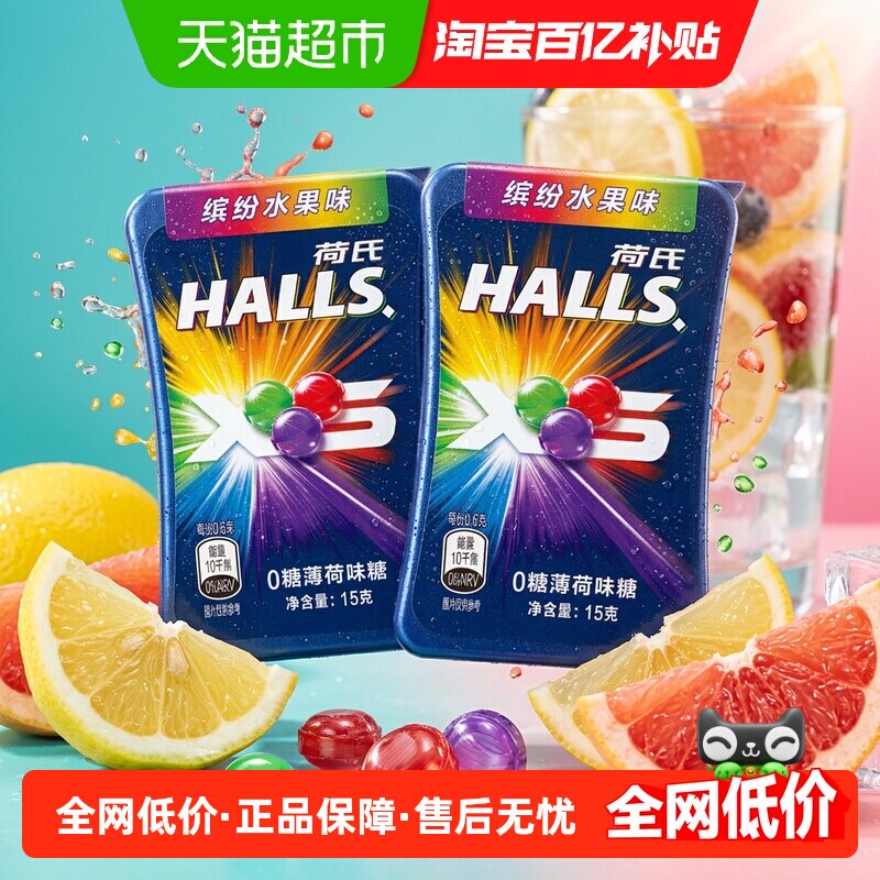荷氏无糖薄荷糖水果暴风薄荷味糖果小冰珠清凉感润喉糖冰感提神
