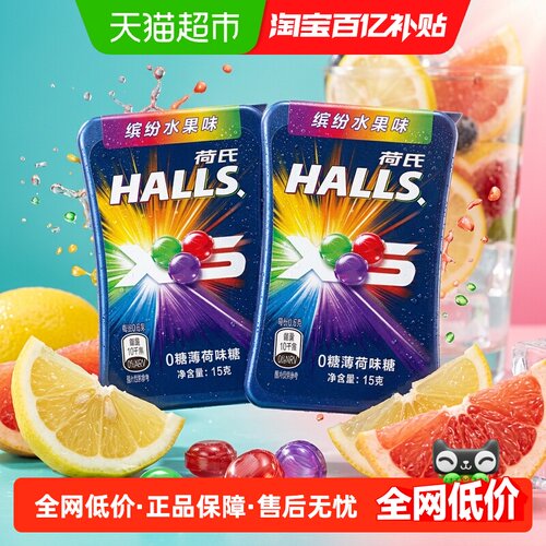 荷氏无糖水果味薄荷糖持久酷爽