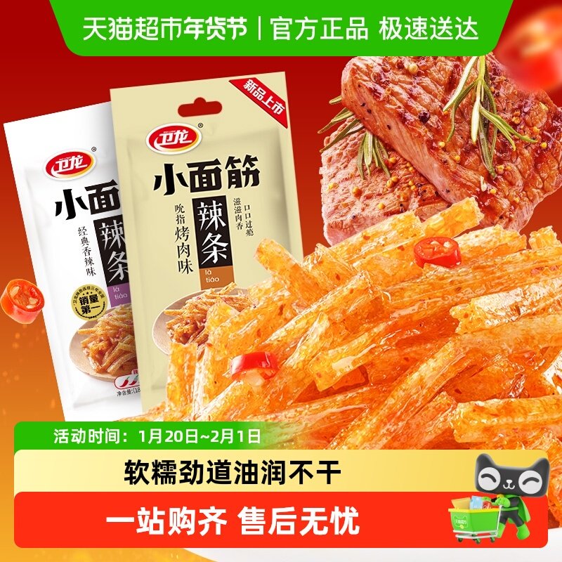 卫龙辣条大小面筋香辣烤肉味盒装休闲零食即食豆干便携露营出游,零食/坚果/特产,面筋制品,淘宝优惠券,粉丝福利购,淘宝优惠卷