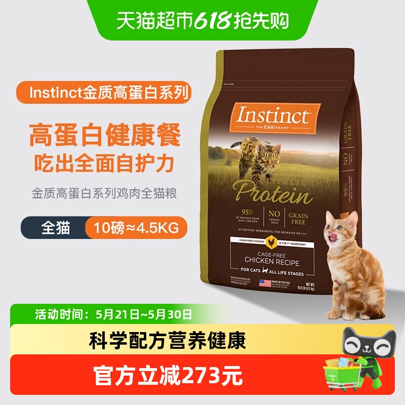 百利高蛋白鸡肉猫粮4.5kg 358元 - 86线报