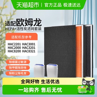 2000滤网8321 适配欧姆龙空气净化器滤芯HAC 3001 2201 3201 8200