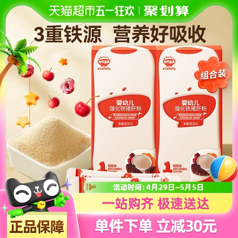 秋田满满婴幼儿猪肝粉食用辅食强化补铁肝粉调味宝宝婴儿6g*2盒