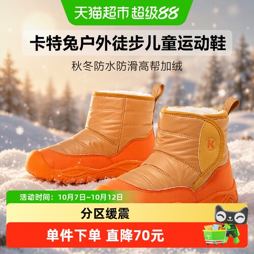 卡特兔儿童户外防水保暖运动鞋