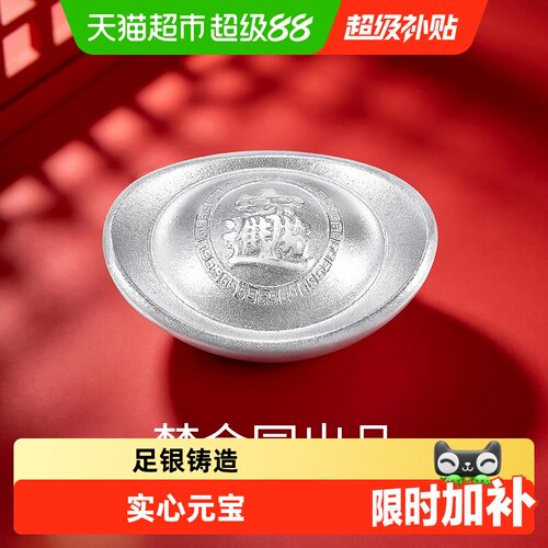 梦金园足银元宝投资收藏浮雕工艺