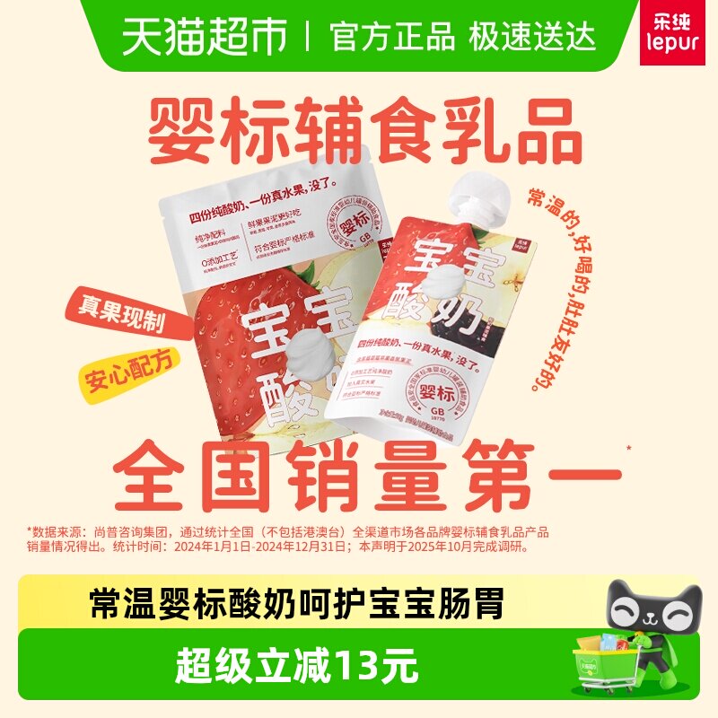 乐纯宝宝酸奶儿童辅食常温0添加水果果泥酸奶草莓香蕉味