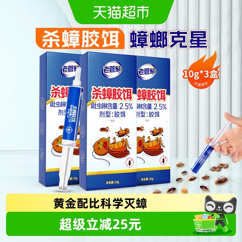 老管家杀蟑胶饵10g*3盒 27.56元 - 86线报