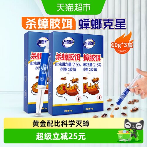 老管家杀蟑胶强效灭蟑10g*3支