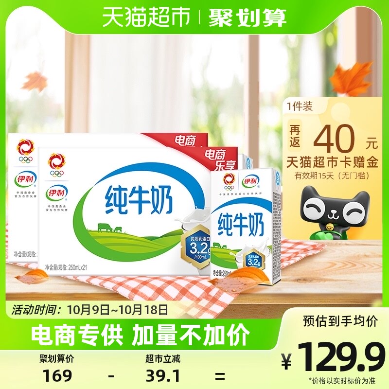 伊利无菌砖纯牛奶250ml*21盒*2箱优质乳蛋白学生营养早餐搭档使用感如何?