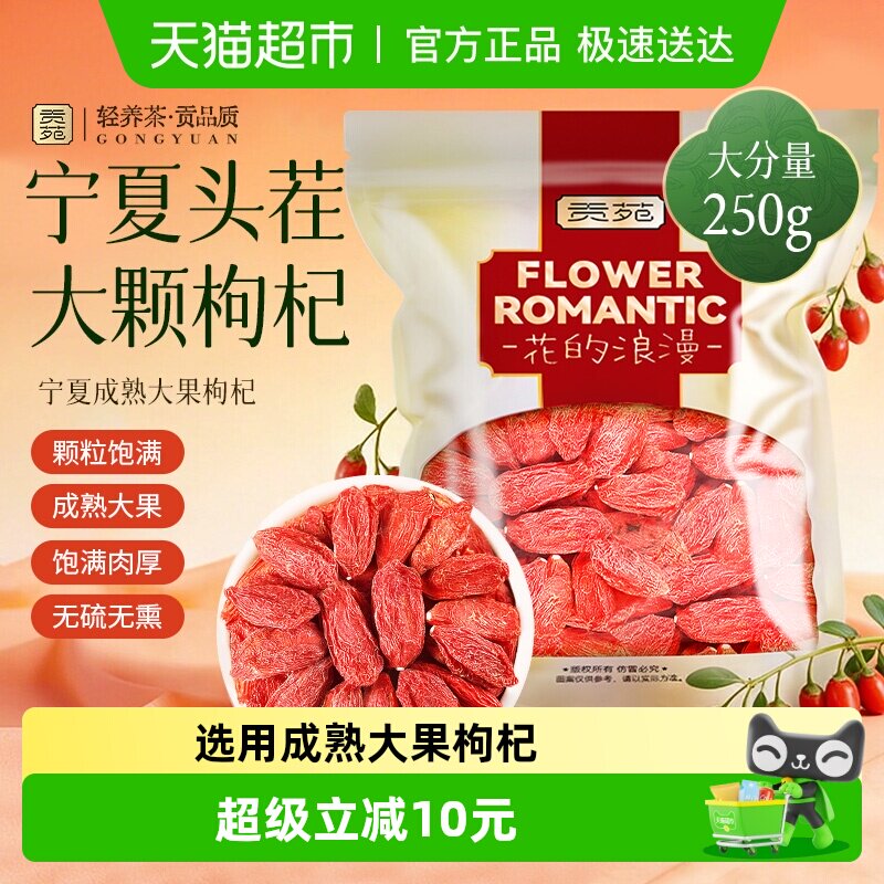 贡苑茶叶花草茶宁夏大颗红枸杞可搭菊花金银花桑葚红枣煲汤养生茶