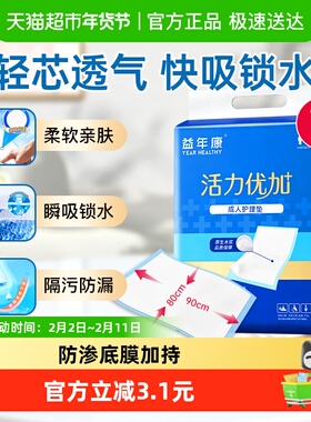 益年康活力型成人护理垫80*90cm老人用隔尿垫产妇产褥垫