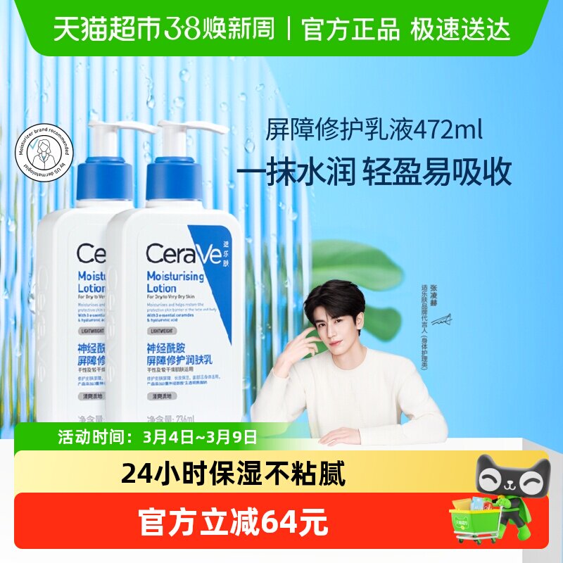 CeraVe/适乐肤C乳保湿修护身体乳神经酰胺乳液236ml*2
