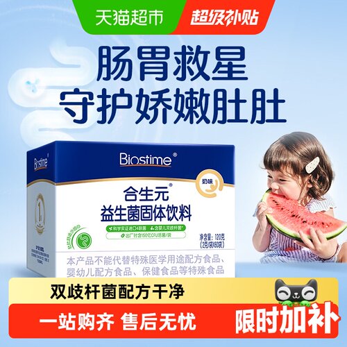 合生元原味益生菌
