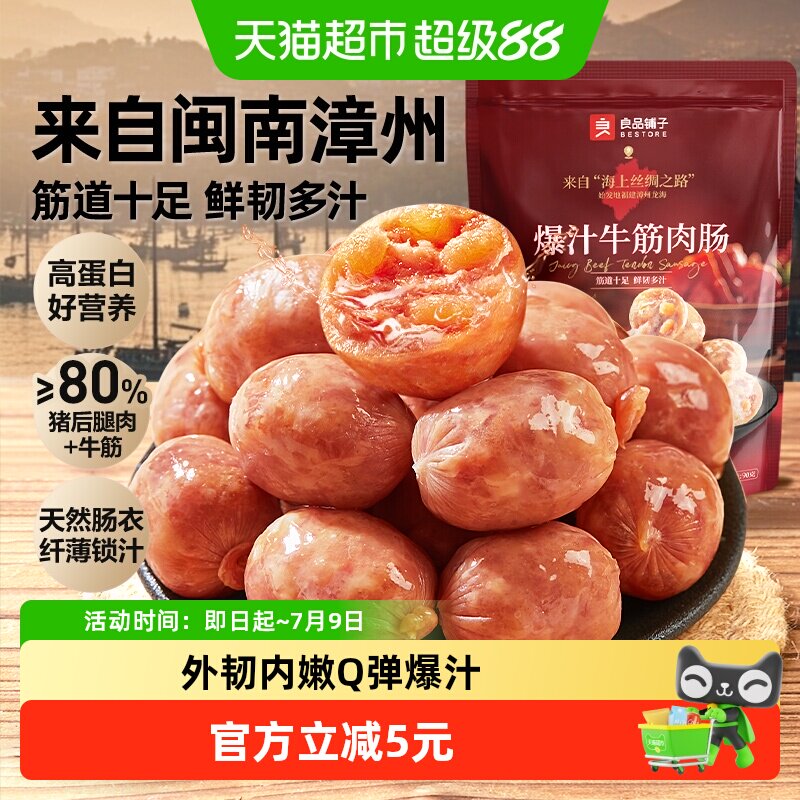 良品铺子爆汁牛筋肉肠小香肠拇指猪肉肠火腿肠即食休闲小零食