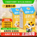 皇家小虎淡奶油家用烘焙专用动物植物混合稀奶油生日蛋糕乳脂商用