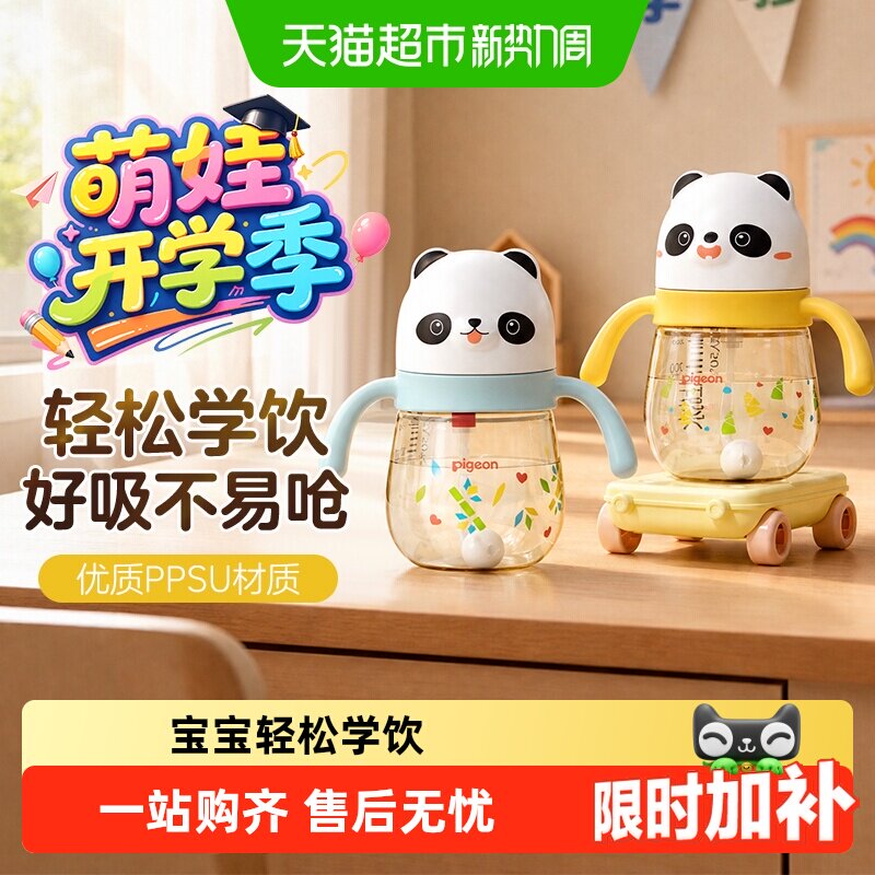 贝亲儿童熊猫吸管水杯300ml 34.2元 - 86线报