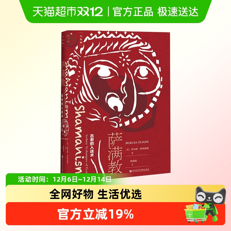 九色鹿系列萨满教：古老的入迷