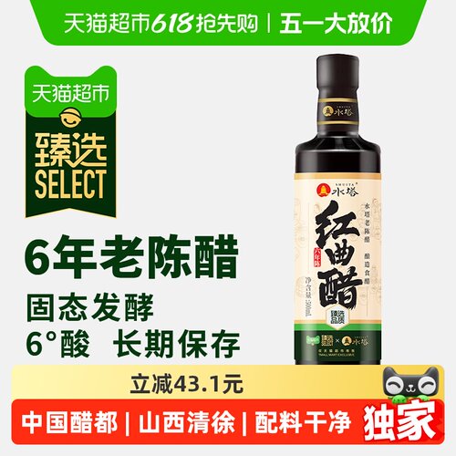 臻选山西六年老陈醋添加红曲米