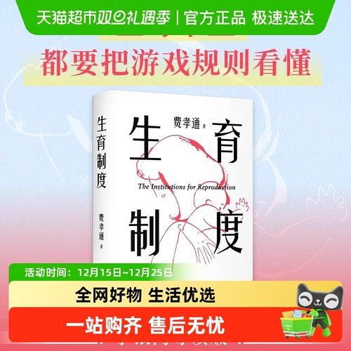 生育制度新华文轩