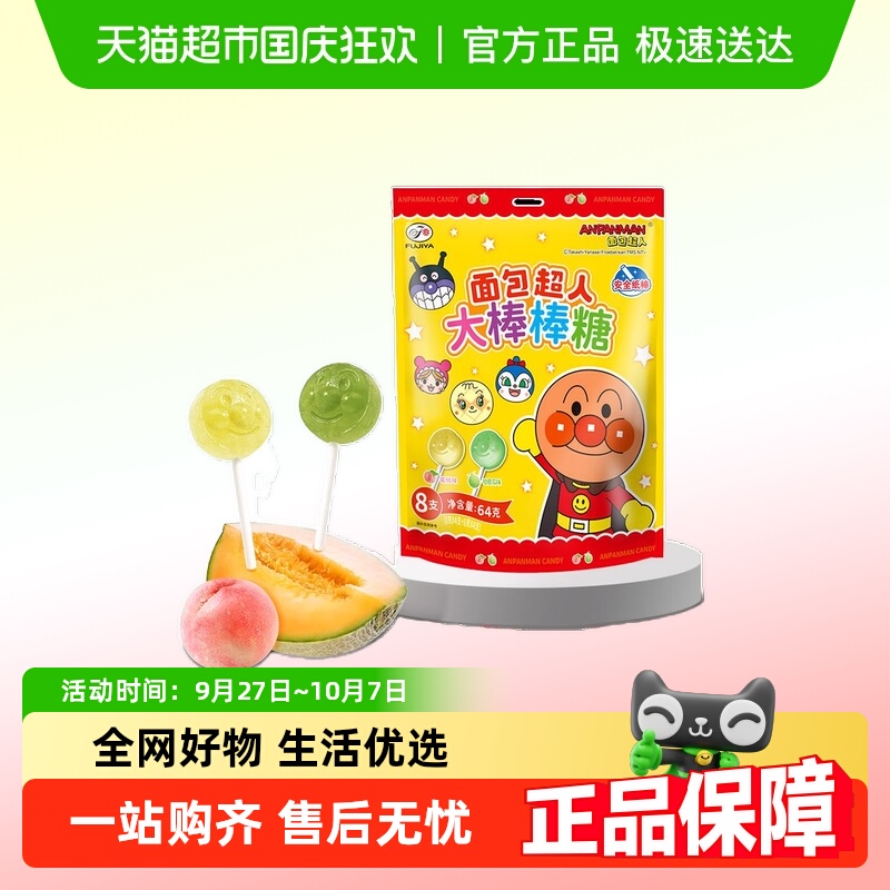 不二家面包超人大棒棒糖儿童分享糖果零食结婚喜糖水果糖