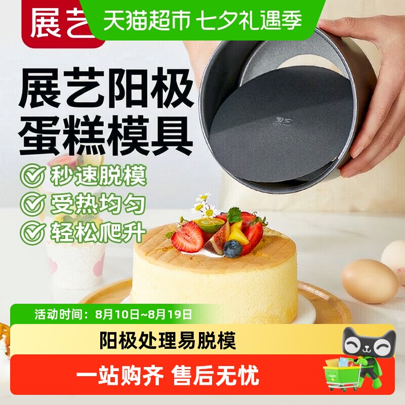 展艺活底碳钢蛋糕模圆形黑色乳酪戚风蛋糕圆形不沾工具烘焙模具