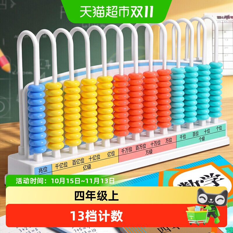 计数器小学生专用四年级数学教具计算珠计算架12行13档千亿兆数位