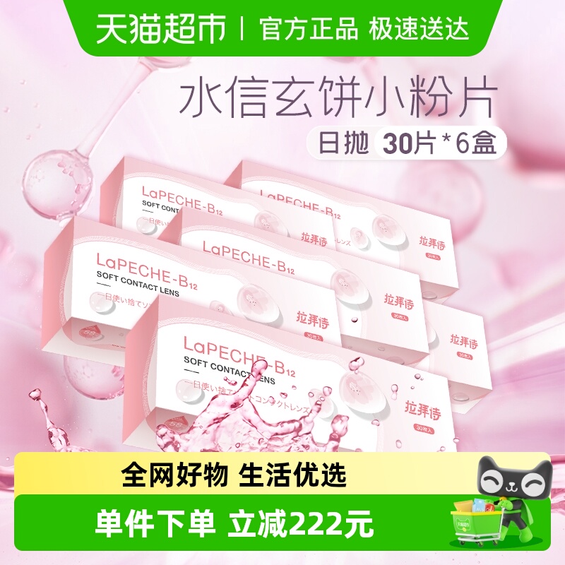 拉拜诗施师LaPeche隐形眼镜