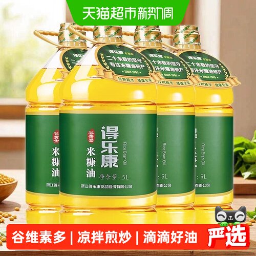 得乐康制药标准米糠油5L*4桶