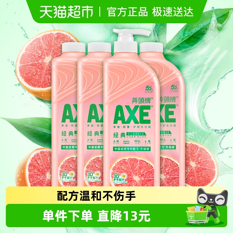 斧头牌西柚维e不伤手洗洗洁精