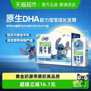伊利QQ星原生DHA儿童成长高钙纯牛奶整箱儿童成长营养