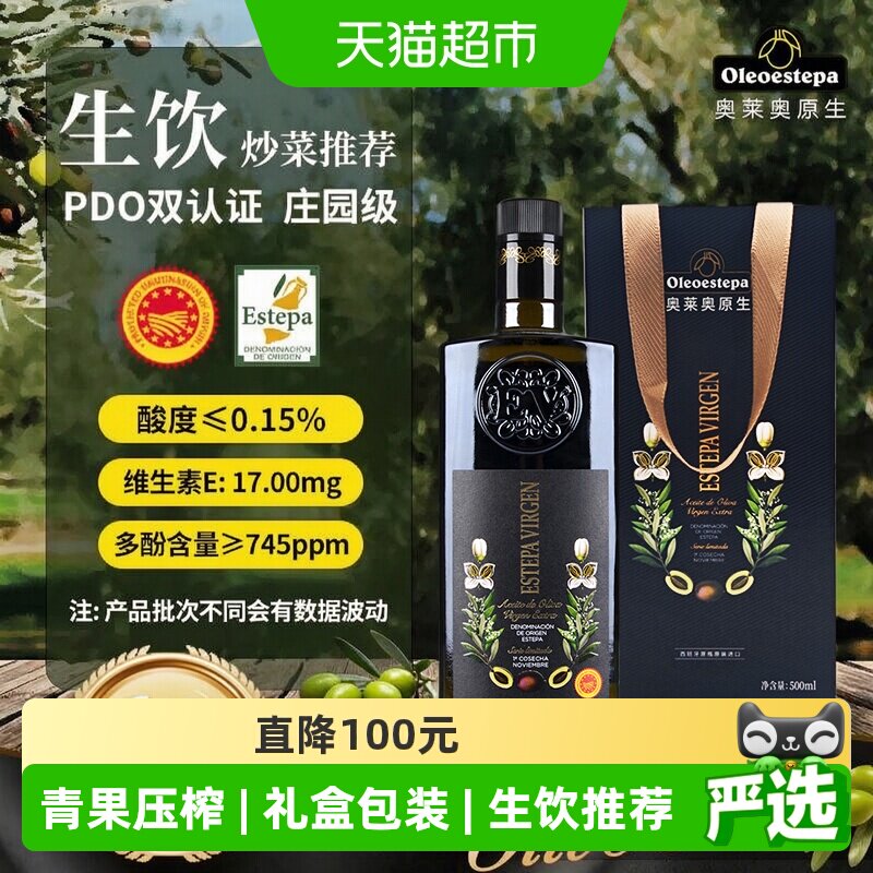 【原装进口】奥莱奥原生西班牙PDO青果橄榄食用油礼盒装500ml